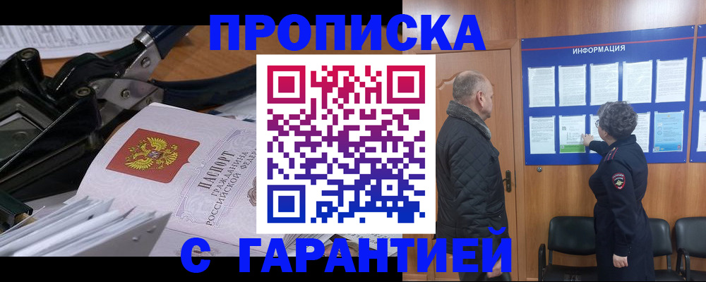 временная регистрация гарантия в Слюдянке