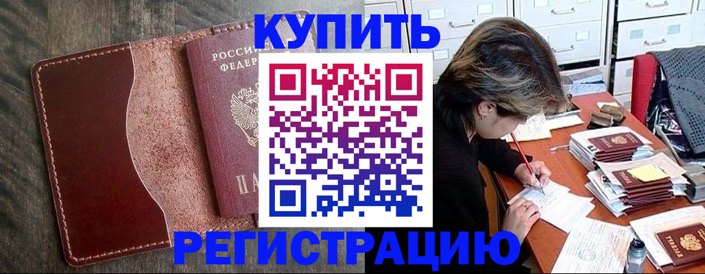 временная регистрация 2025 в Слюдянке