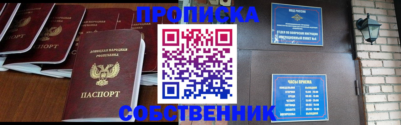 прописка регистрация в Слюдянке